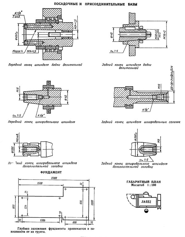 Основні розміри та посадкові місця заточувального верстата 3А662 Основні розміри та посадкові місця заточувального верстата 3А662
